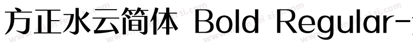 方正水云简体 Bold Regular字体转换